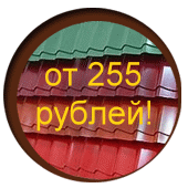 металлочерепица металлочерепица